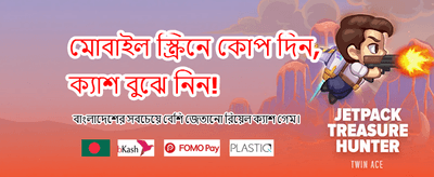 দ্রুত অ্যাপ ডাউনলোড করুন এবং খেলুন