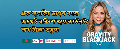 নতুন সদস্য উপহার promotion