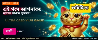 আপনার ভাগ্য পরীক্ষা করুন এবং জিতুন