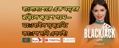VIP ক্যাশব্যাক অফার promotion